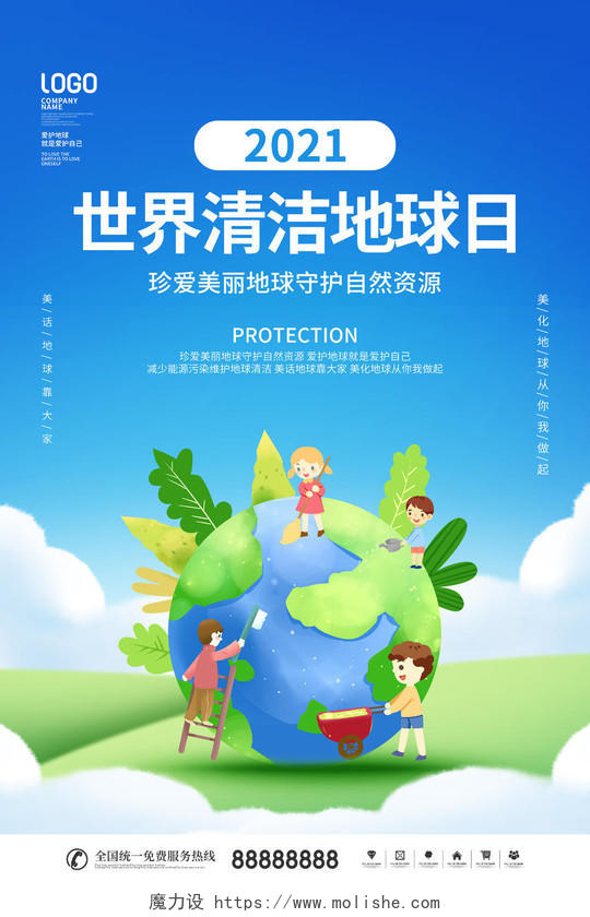 2021世界清洁地球日公益宣传海报